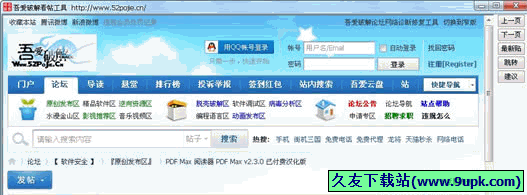 吾爱破解看帖工具 免安装版[吾爱破解论坛帖子查看器]
