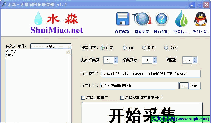 水淼关键词网址采集器 免安装版