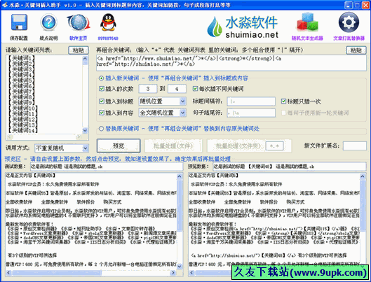 水淼关键词插入助手 免安装版
