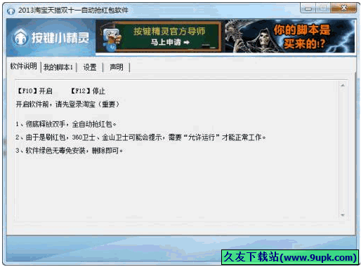 淘宝天猫双十一自动抢红包软件 免安装版[]