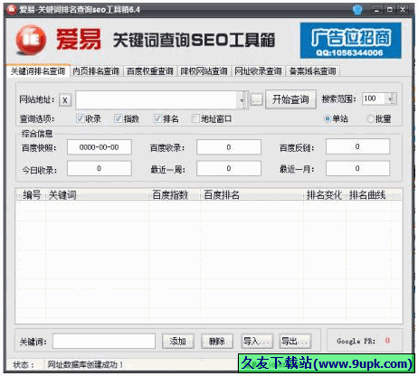 爱易关键字排名查询工具箱 免安装版[爱易关键字排名查询器]