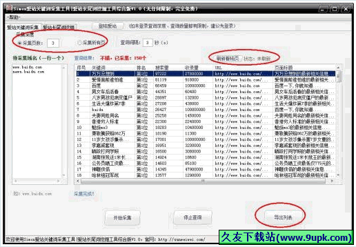 爱站关键词采集工具 免安装版[爱站长尾词挖掘器]