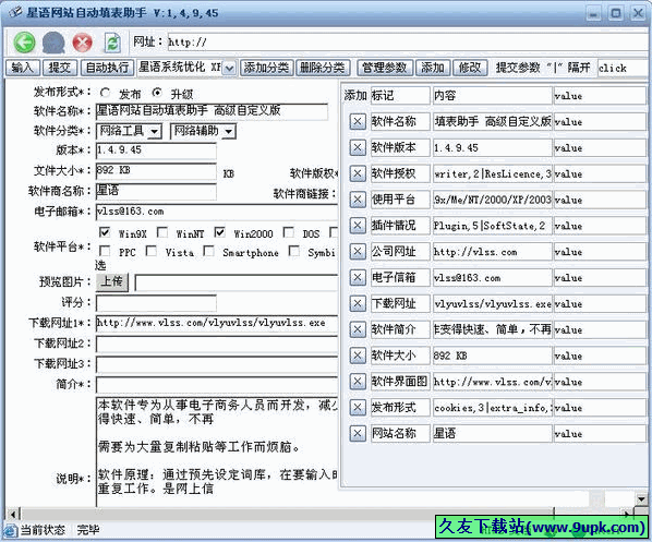 星语网站自动填表助手 中文免安装版