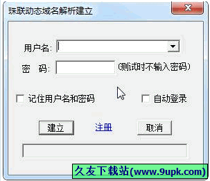 珠联动态域名解析软件 正式免安装版