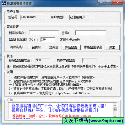 新浪博客自动留言 中文免安装版[博客留言器]