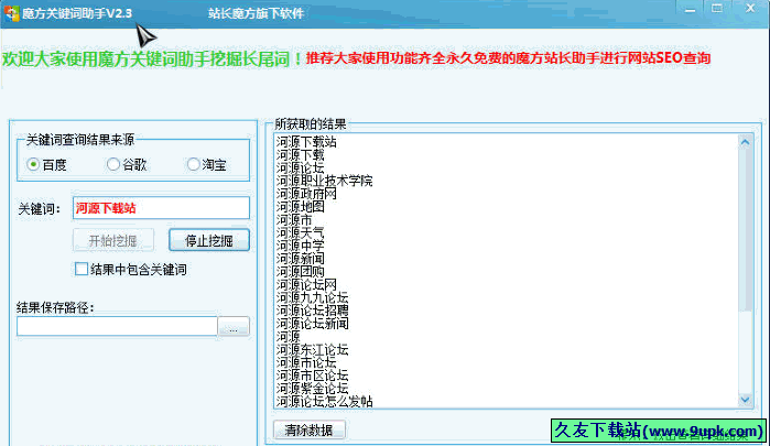 魔方关键词助手 免安装版