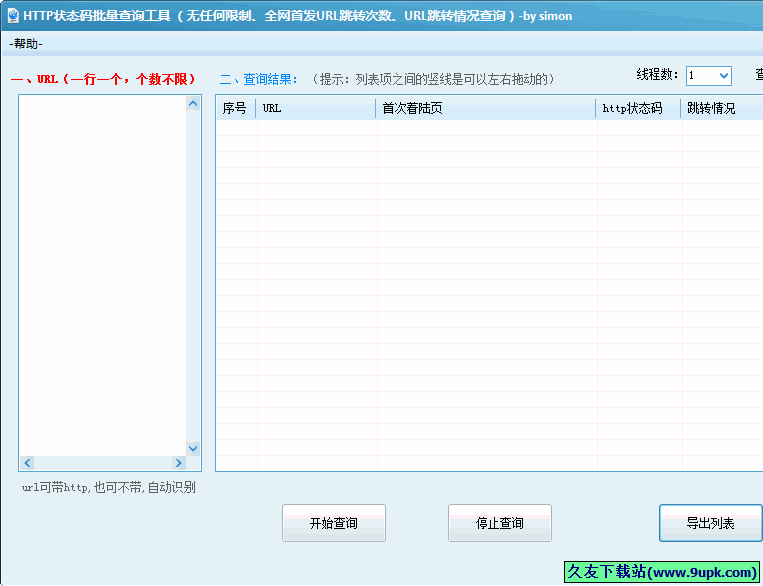 HTTP状态码批量查询工具 免安装版[HTTP状态码查询器]