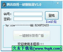 腾讯微博一键删除器 免安装版[QQ微博广播一键删除器]
