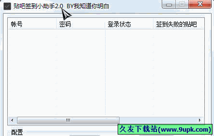 贴吧签到小助手 免安装版[贴吧签到工具]