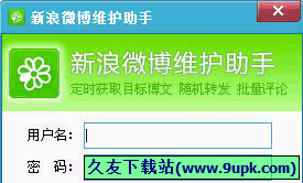 新浪微博维护助手 [新浪微博维护工具]