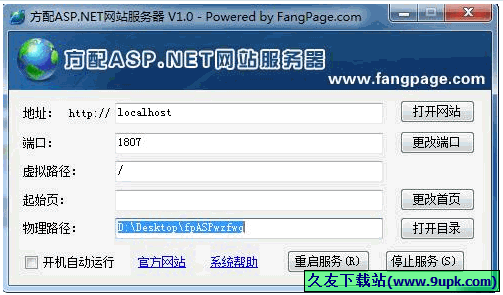 方配ASPNET网站服务器 正式免安装版[方配网站IIS服务器]