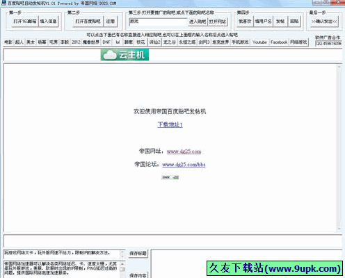 百度贴吧自动发帖机 免安装版[百度贴吧发帖工具]