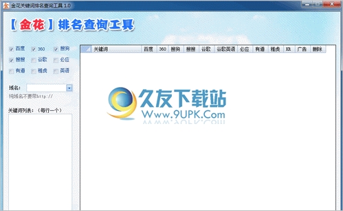 金花关键词排名查询工具 免安装版