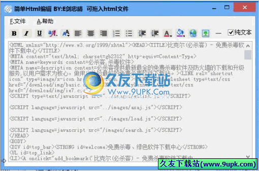 简单HTML编辑器 免安装