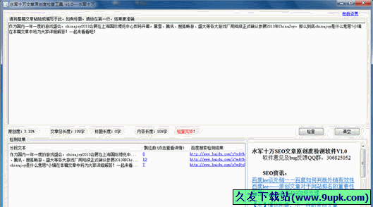 水军十万文章原创度检查工具 免安装版