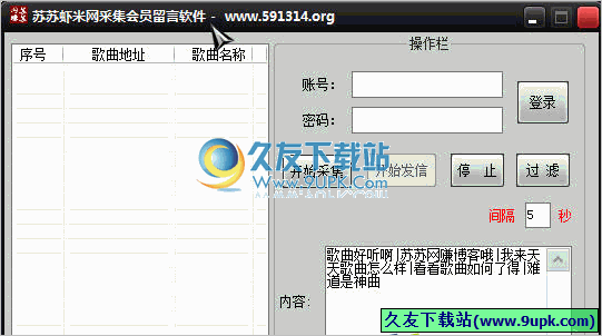 苏苏虾米网采集会员留言软件 中文免安装版[采集会员发送留言程序]