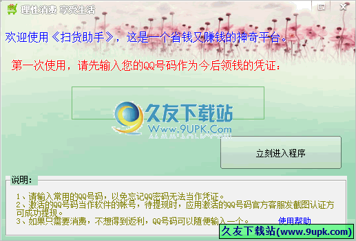 扫货助手 中文免安装版[网购省钱工具]