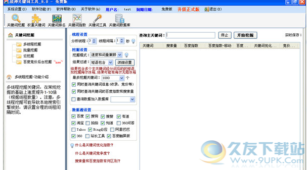 战神关键词工具 免安装版