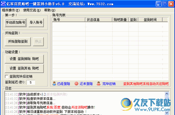 亿家百度贴吧一键签到小助手 最新免安装版