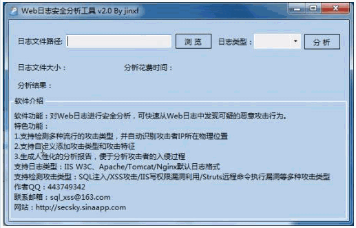 Web日志安全分析工具 免安装