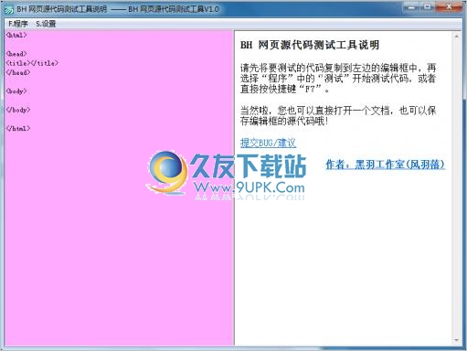 BH网页源代码测试工具 免安装