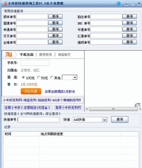 小米折快递查询工具 最新免安装版