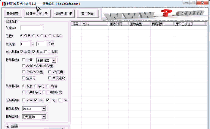 过期域名抢注软件 免安装版