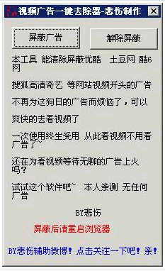 视频广告一键去除器 中文免安装版