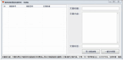 随风搜狐博客群发软件 最新免安装版