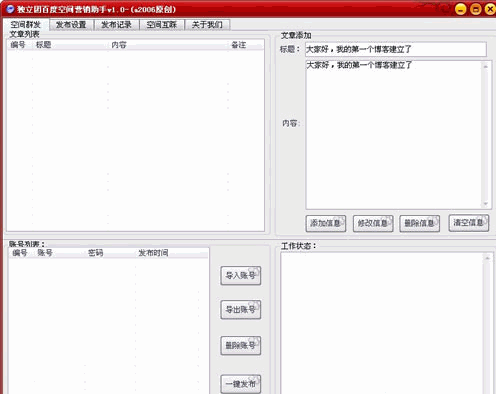 独立团百度空间营销助手 免安装