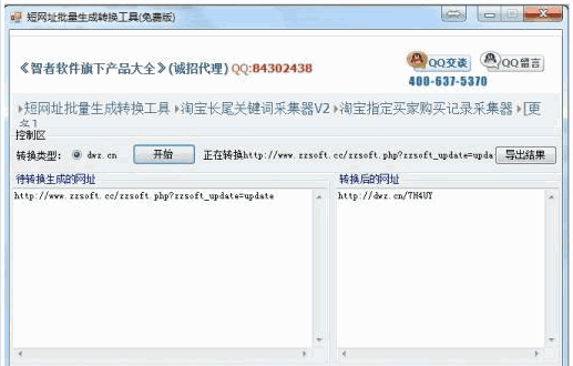 短网址批量生成转换工具 免安装版