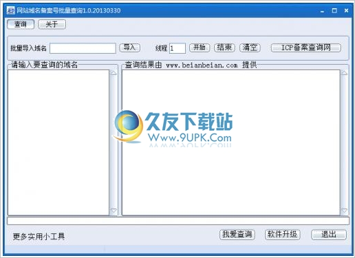 网站域名备案批量查询软件 最新免安装版