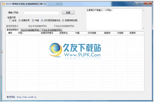 友情链接检测工具 最新免安装版