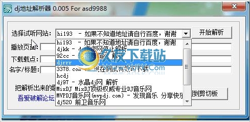 DJ地址解析器 免安装版