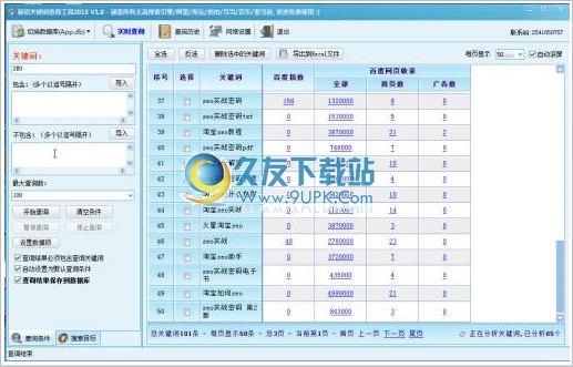 易佰关键词查询工具 最新免安装版