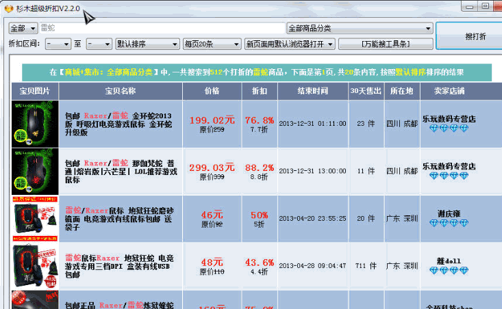 杉木超级折扣 中文免安装版[淘宝商品打折搜索器]