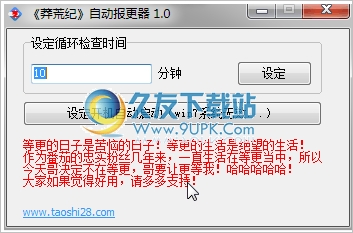 莽荒纪自动报更器 中文免安装版