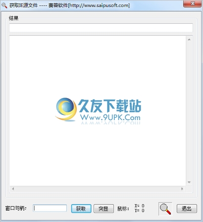 GetIESource 中文免安装版[IE源文件获取器]