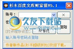 杉木百度文库财富值自动获取工具 免安装版