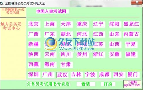 各地公务员考试网址大全 最新免安装版