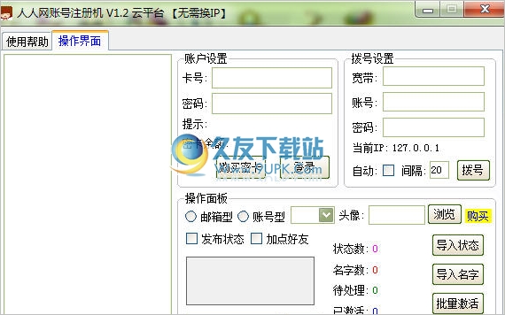 人人网账号注册机 最新免安装版