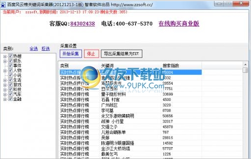 百度风云榜关键词采集器 中文免安装版