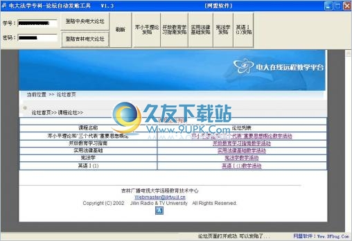 电大法学专科论坛自动发帖程序 最新免安装版