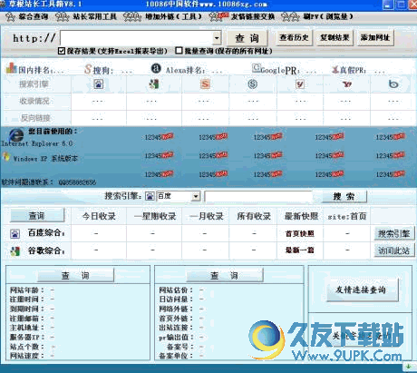 草根站长工具箱 中文免费