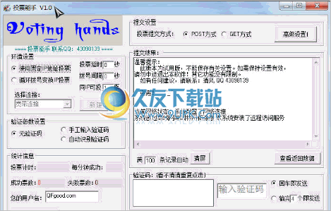 投票能手 中文免安装版