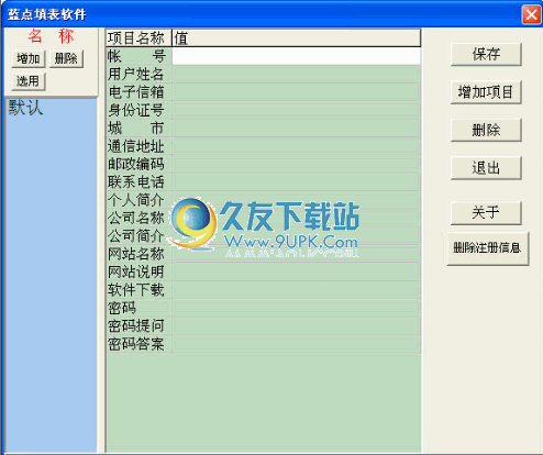 【IE填表程序】快速填表工具下载免安装版