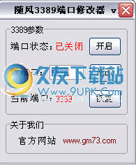 随风端口修改器下载中文免安装版[远程桌面端口修改工具]