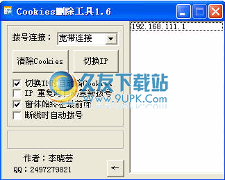 Cookies删除工具下载中文免安装版[Cookies自动清理器]