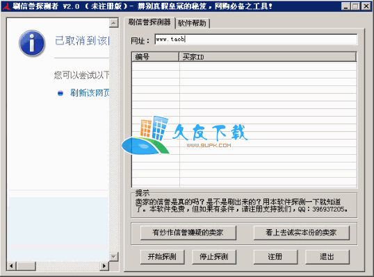 淘宝刷信誉检测器下载,淘宝皇冠真假检测工具