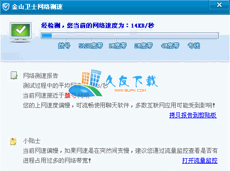 金山卫士网络测速器下载,网速测试工具